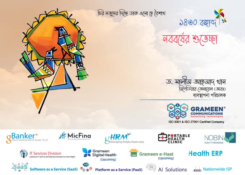 গ্রামীণ কমিউনিকেশানসের পক্ষ থেকে নববর্ষের শুভেচ্ছা