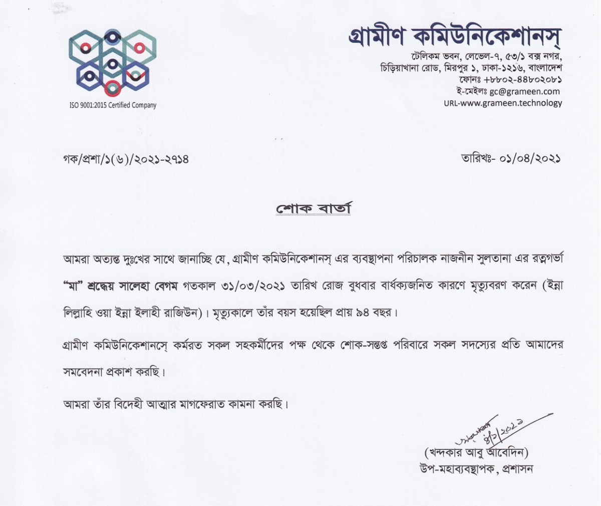শোক বার্তা